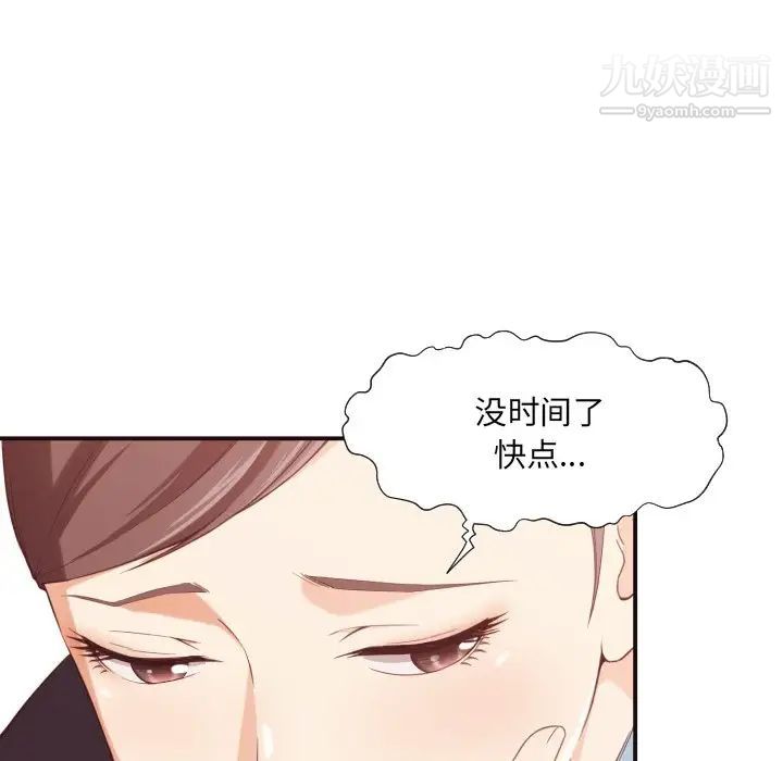 《拜托!放过我吧!》漫画 第8话