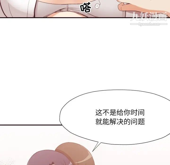 《拜托!放过我吧!》漫画 第8话