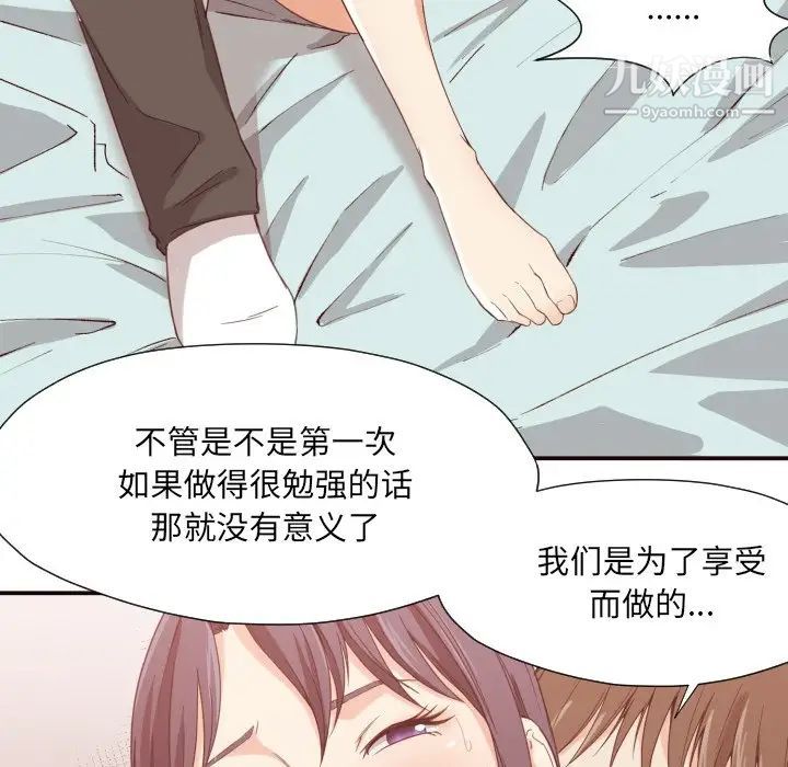 《拜托!放过我吧!》漫画 第8话