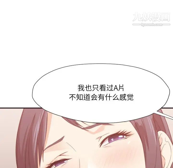 《拜托!放过我吧!》漫画 第8话