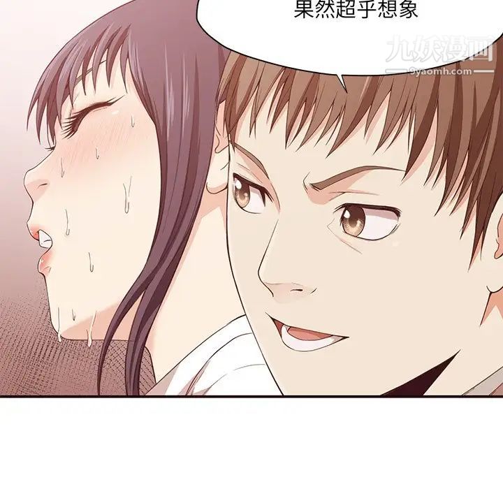 《拜托!放过我吧!》漫画 第8话