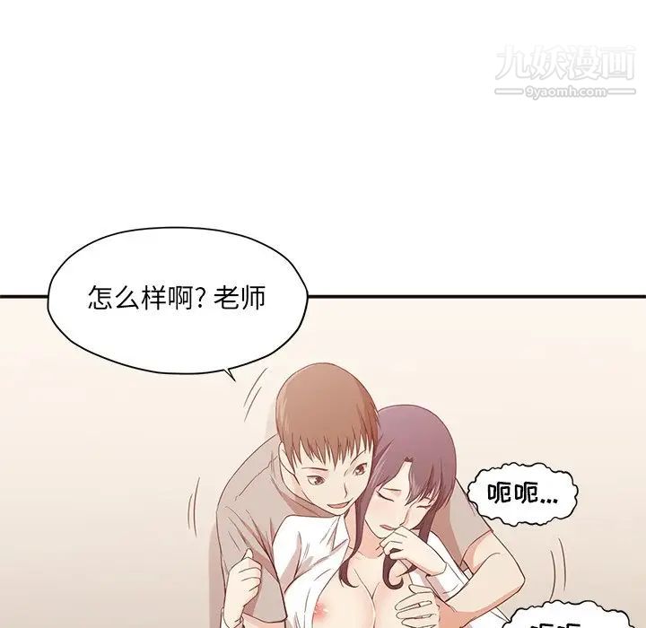 《拜托!放过我吧!》漫画 第8话