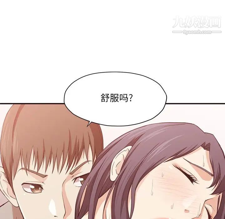 《拜托!放过我吧!》漫画 第8话