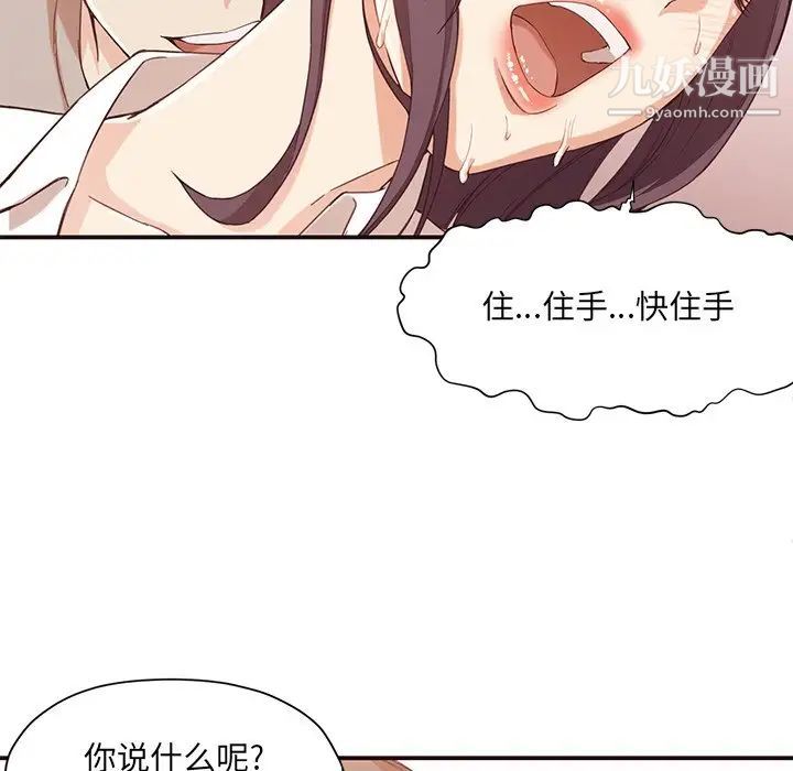 《拜托!放过我吧!》漫画 第8话