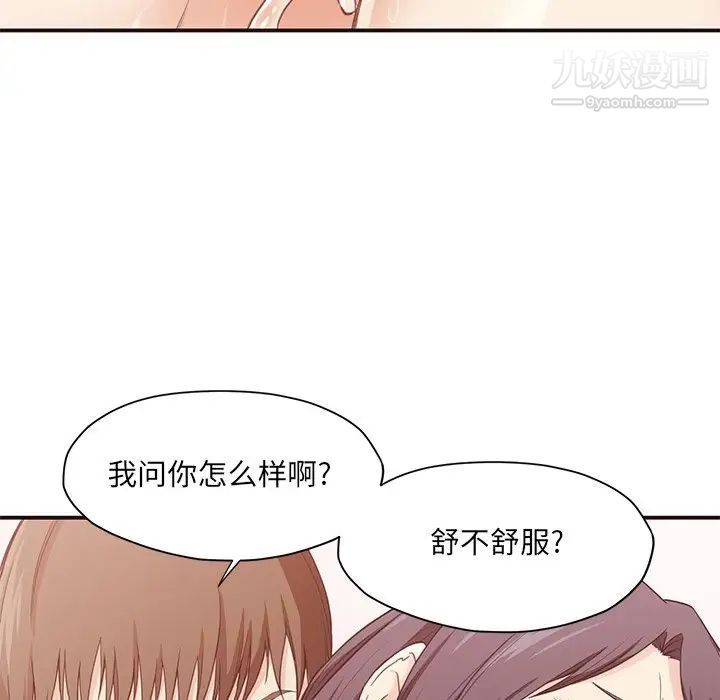 《拜托!放过我吧!》漫画 第8话