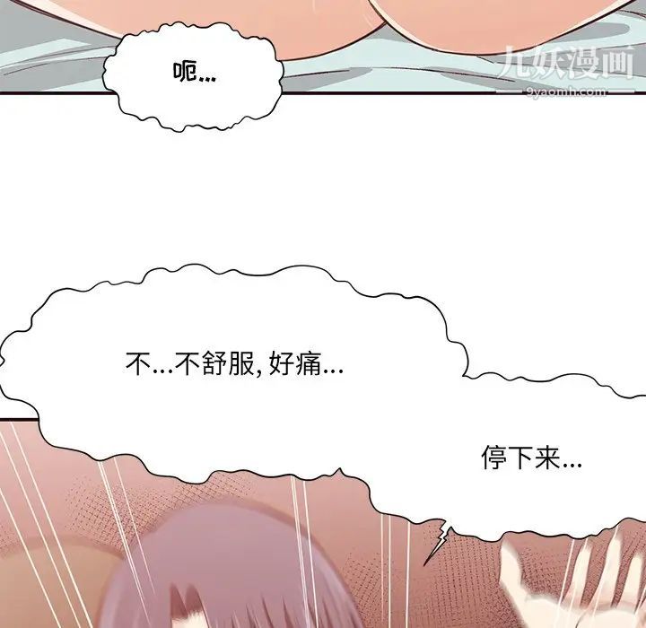 《拜托!放过我吧!》漫画 第8话