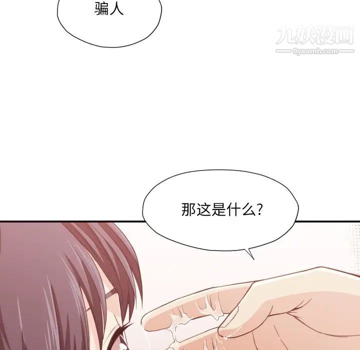 《拜托!放过我吧!》漫画 第8话
