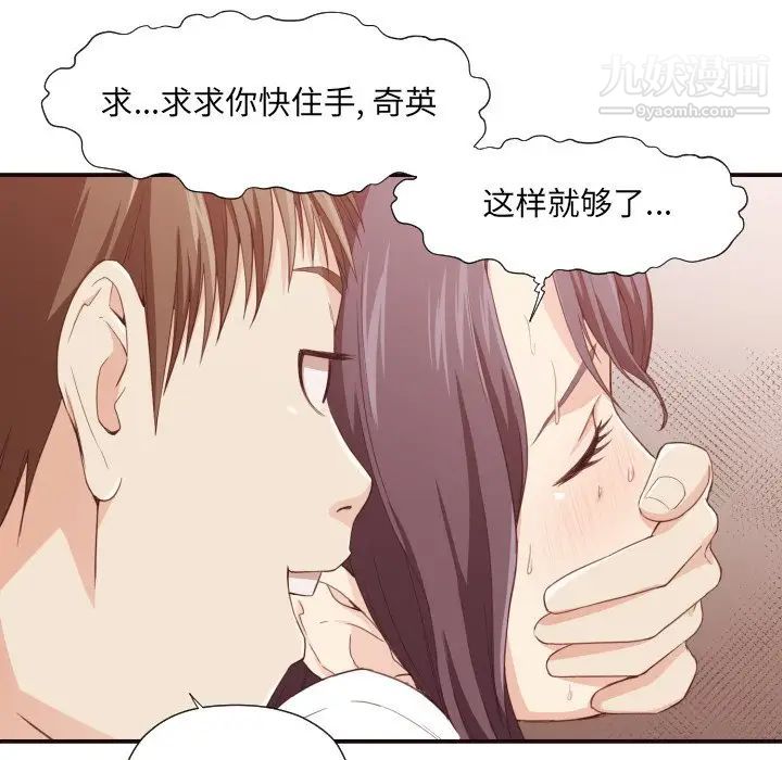 《拜托!放过我吧!》漫画 第8话