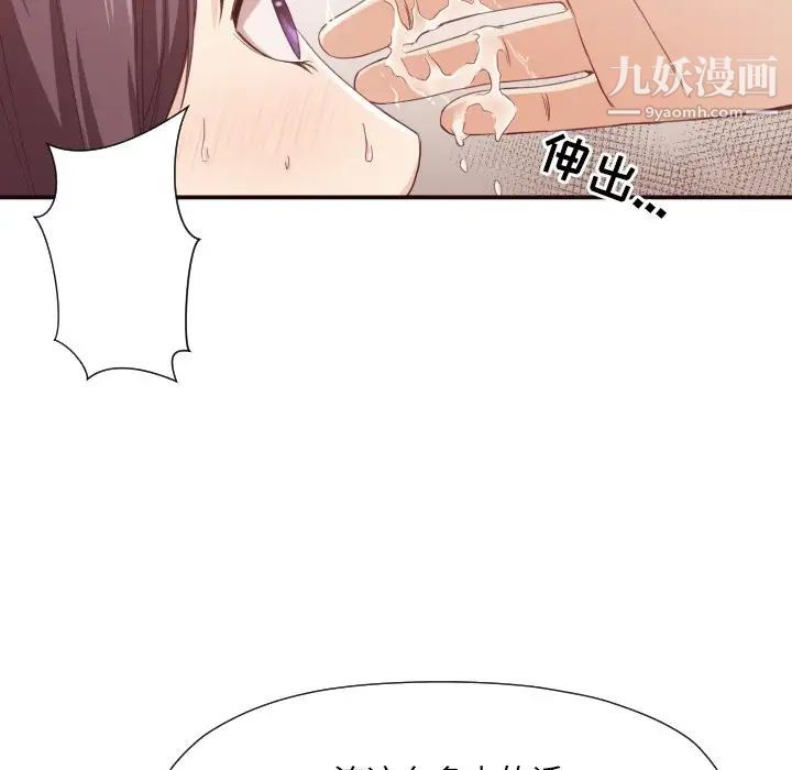 《拜托!放过我吧!》漫画 第8话