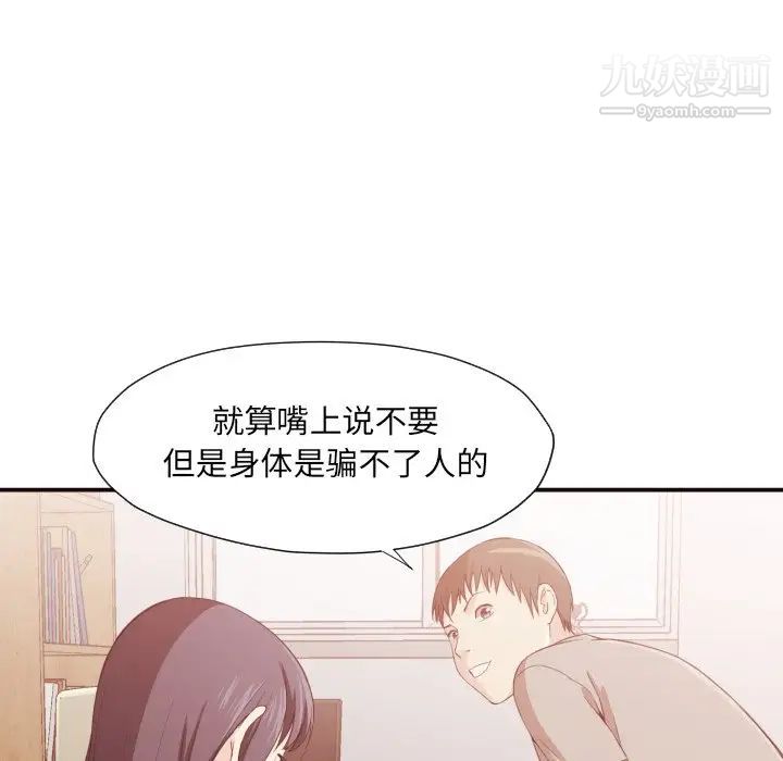 《拜托!放过我吧!》漫画 第8话