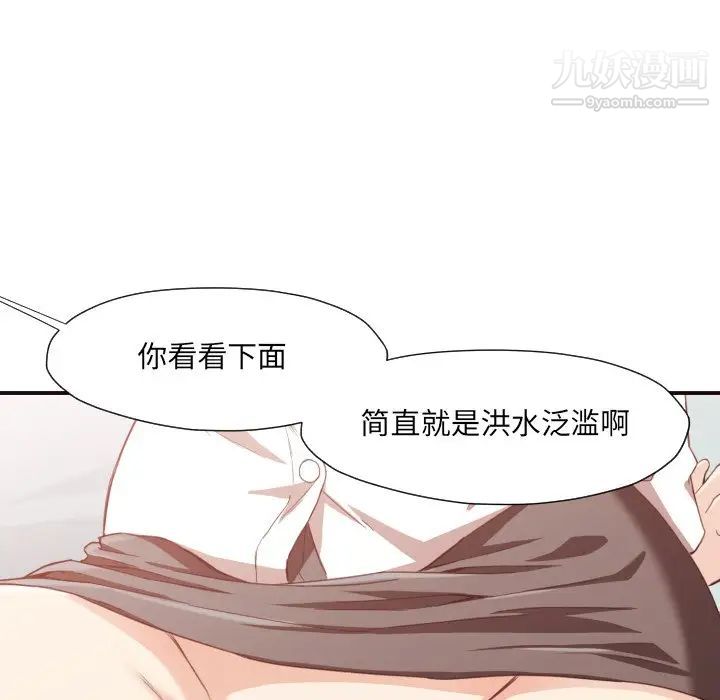 《拜托!放过我吧!》漫画 第8话