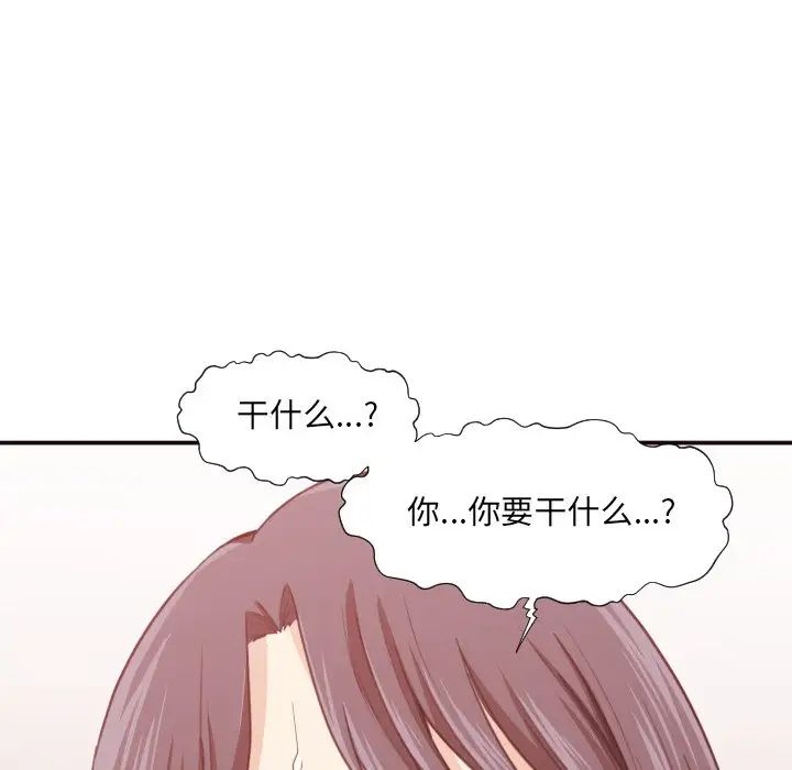 《拜托!放过我吧!》漫画 第8话