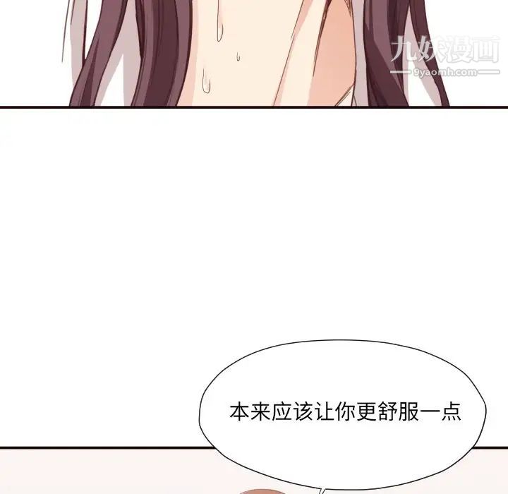 《拜托!放过我吧!》漫画 第8话