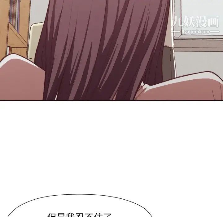 《拜托!放过我吧!》漫画 第8话