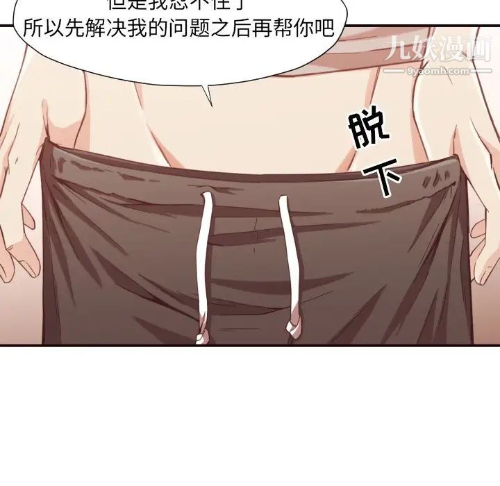 《拜托!放过我吧!》漫画 第8话