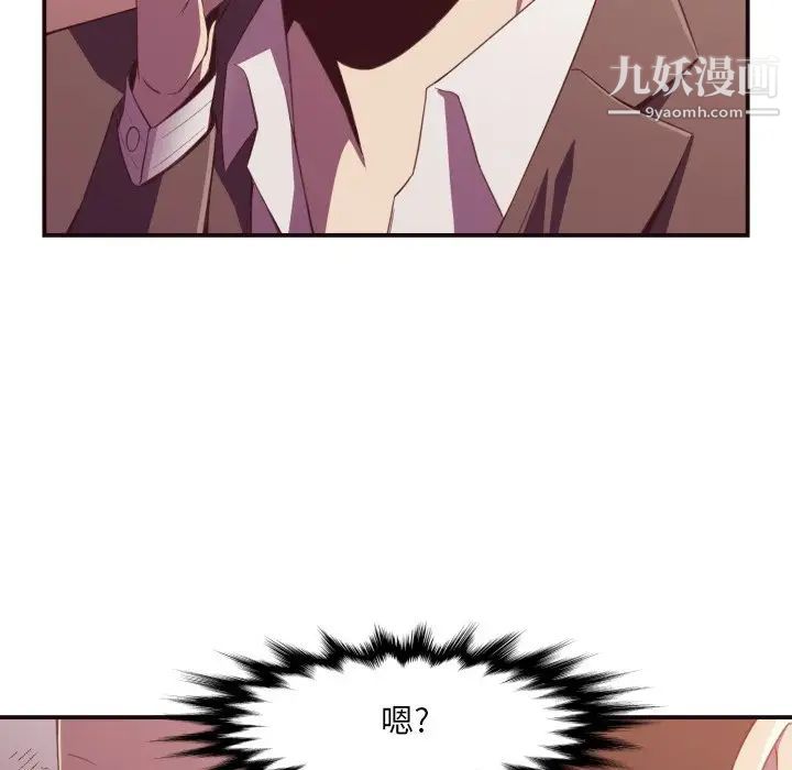 《拜托!放过我吧!》漫画 第9话