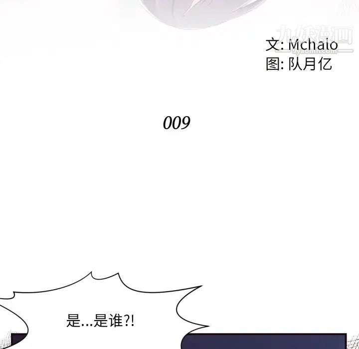 《拜托!放过我吧!》漫画 第9话