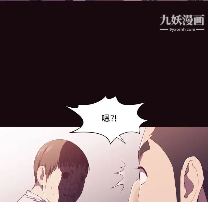 《拜托!放过我吧!》漫画 第9话
