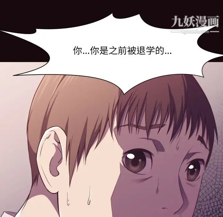 《拜托!放过我吧!》漫画 第9话