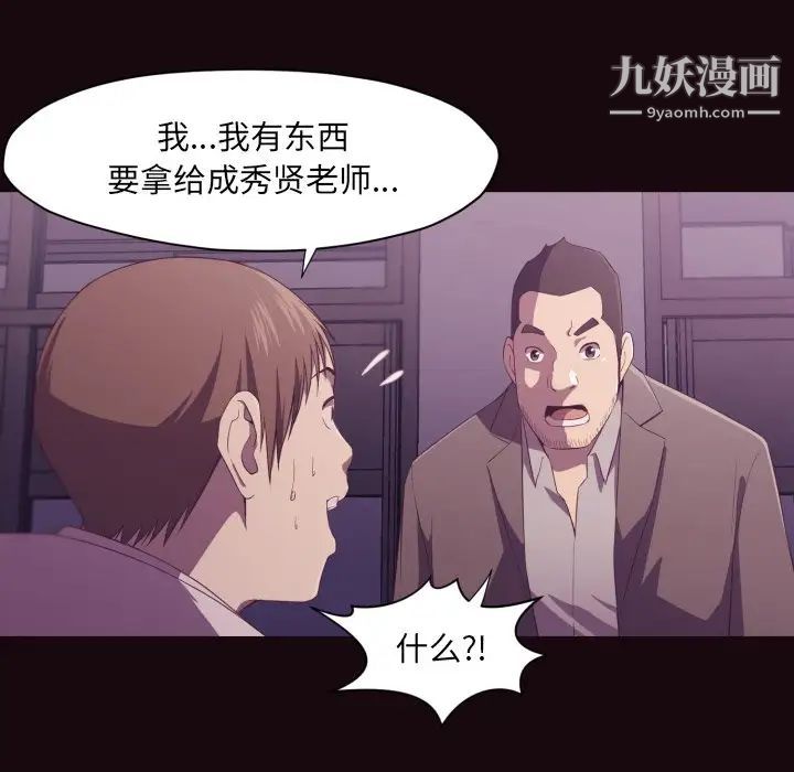 《拜托!放过我吧!》漫画 第9话