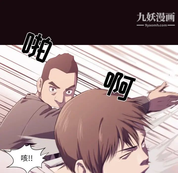 《拜托!放过我吧!》漫画 第9话