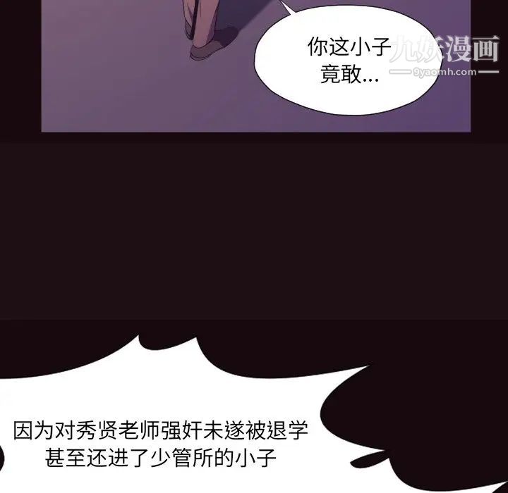 《拜托!放过我吧!》漫画 第9话