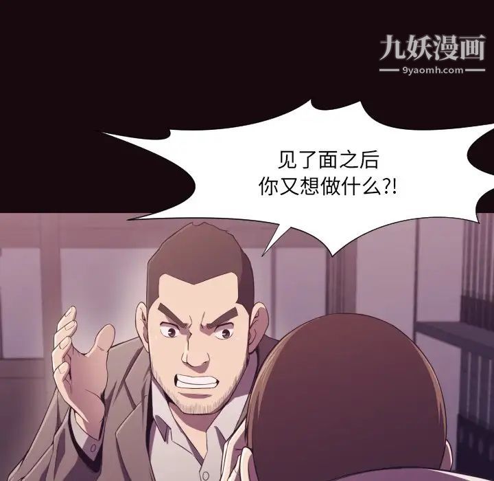《拜托!放过我吧!》漫画 第9话