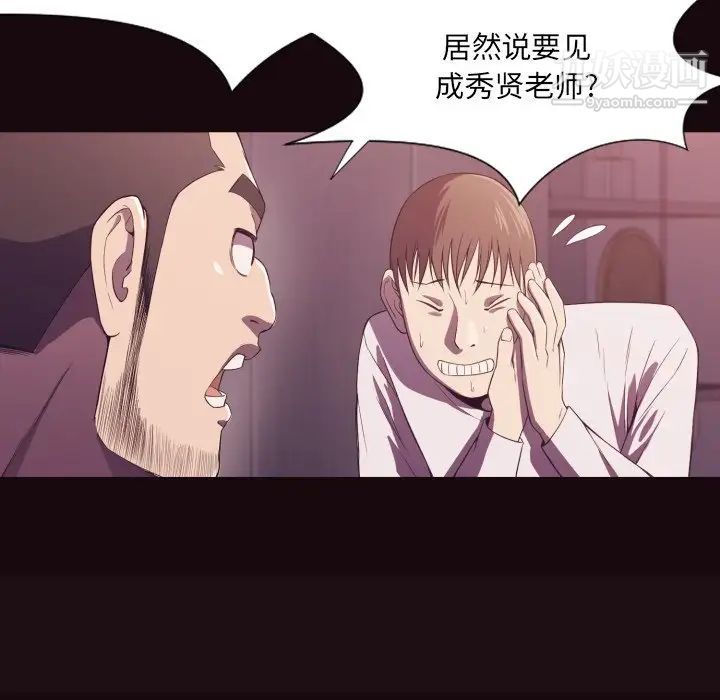 《拜托!放过我吧!》漫画 第9话