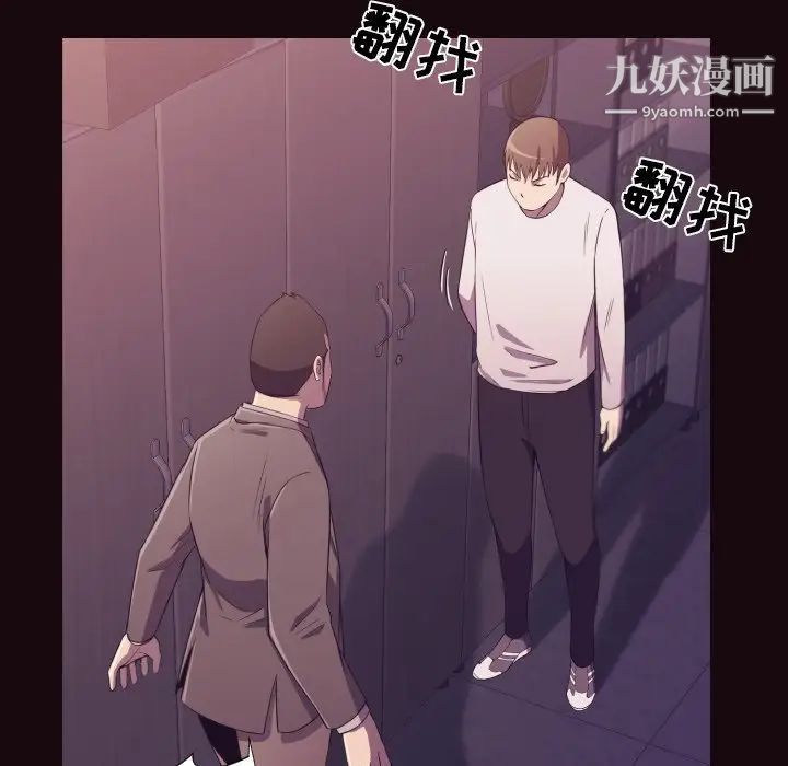 《拜托!放过我吧!》漫画 第9话