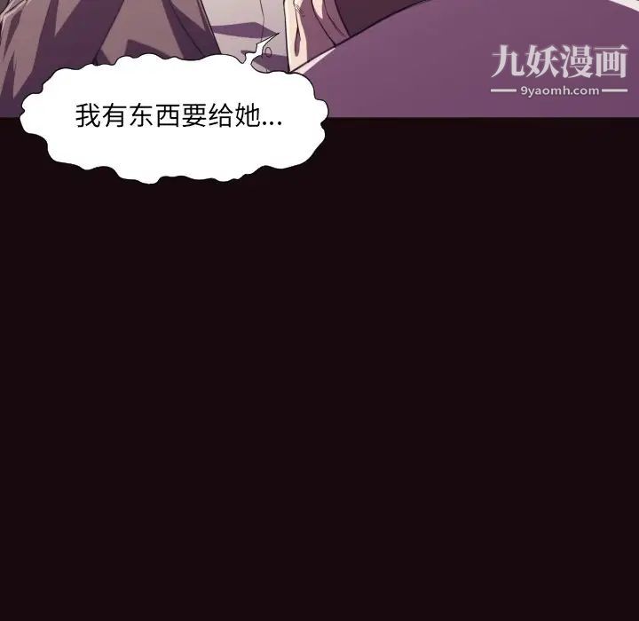 《拜托!放过我吧!》漫画 第9话