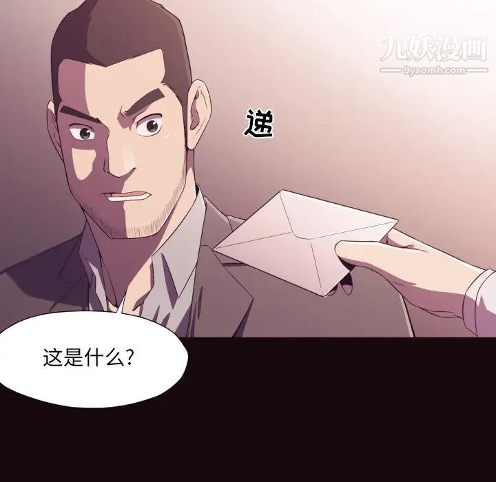 《拜托!放过我吧!》漫画 第9话