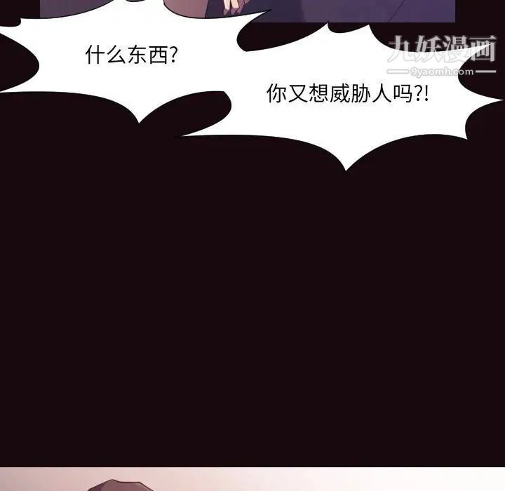 《拜托!放过我吧!》漫画 第9话