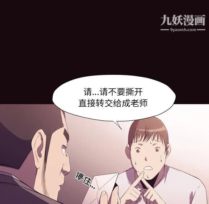 《拜托!放过我吧!》漫画 第9话