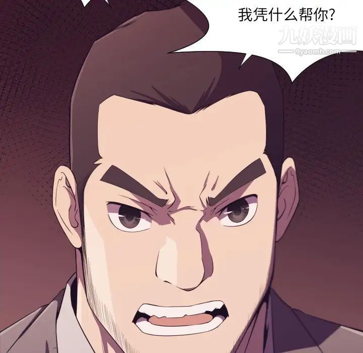 《拜托!放过我吧!》漫画 第9话