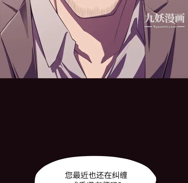 《拜托!放过我吧!》漫画 第9话