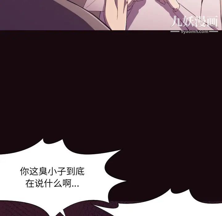 《拜托!放过我吧!》漫画 第9话
