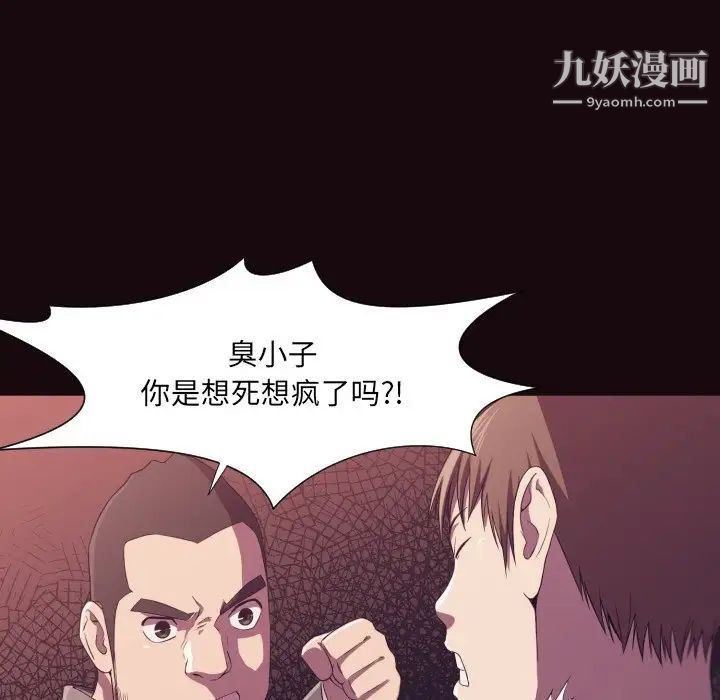 《拜托!放过我吧!》漫画 第9话