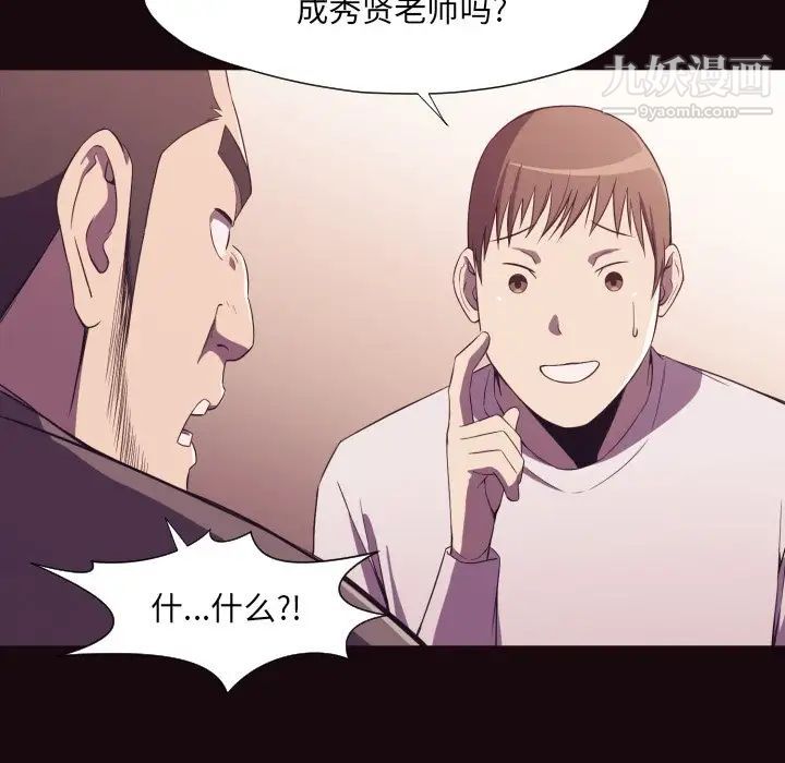 《拜托!放过我吧!》漫画 第9话