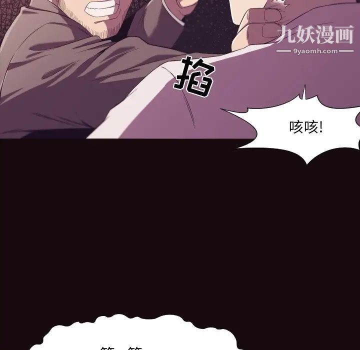 《拜托!放过我吧!》漫画 第9话