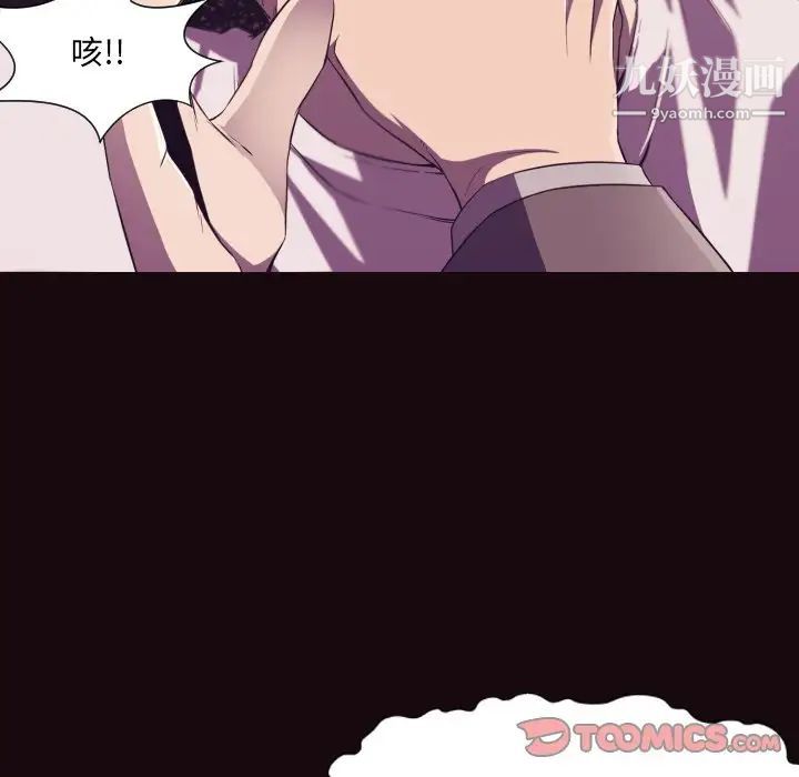 《拜托!放过我吧!》漫画 第9话
