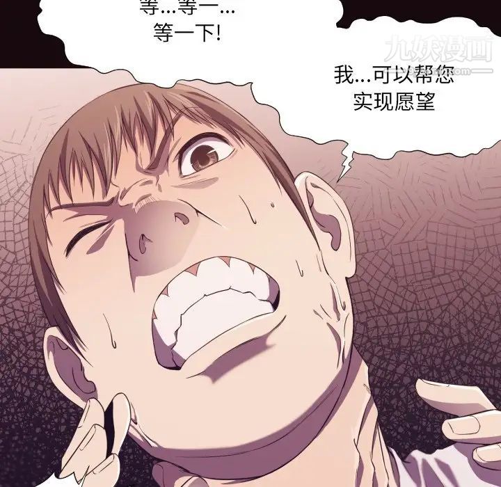 《拜托!放过我吧!》漫画 第9话