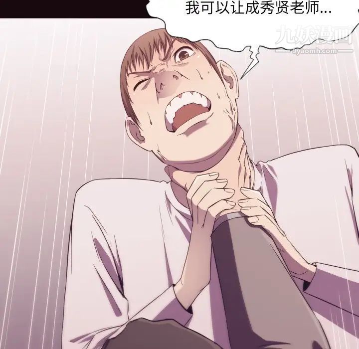 《拜托!放过我吧!》漫画 第9话