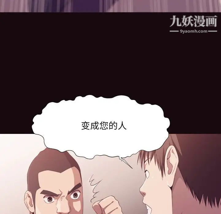 《拜托!放过我吧!》漫画 第9话