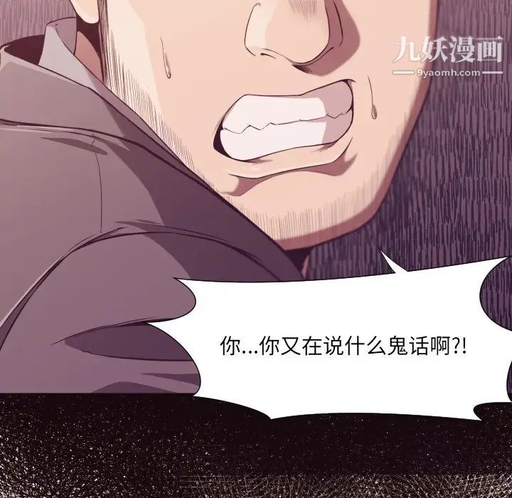 《拜托!放过我吧!》漫画 第9话