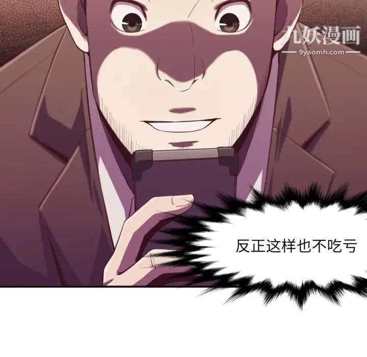 《拜托!放过我吧!》漫画 第9话