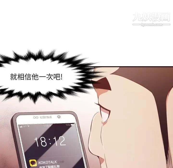 《拜托!放过我吧!》漫画 第9话