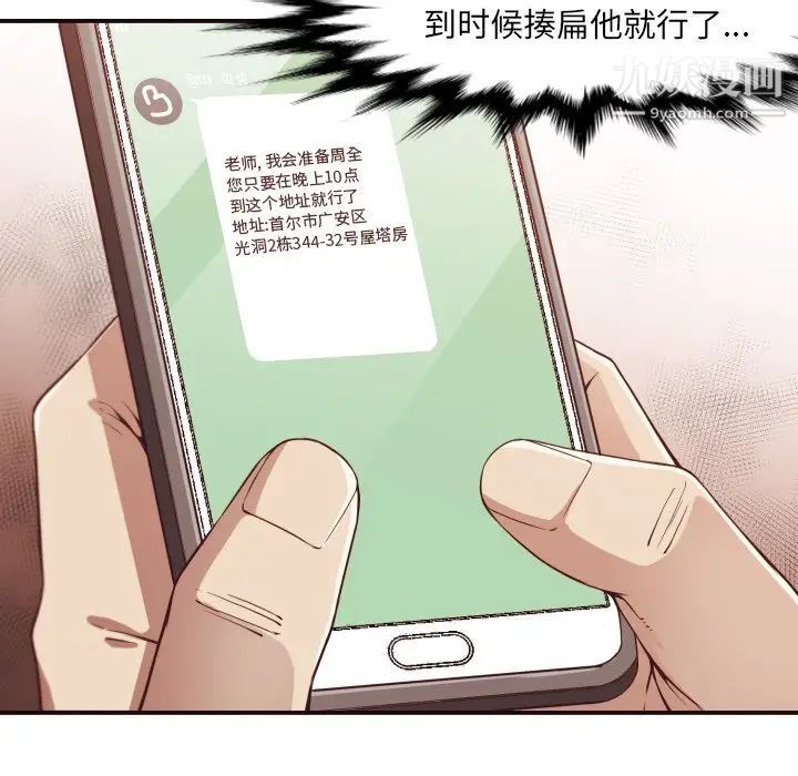 《拜托!放过我吧!》漫画 第9话