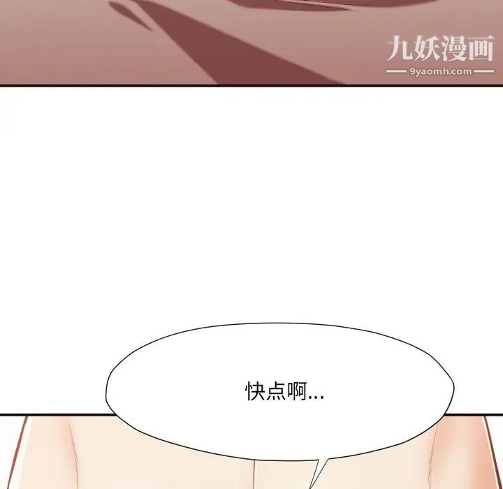《拜托!放过我吧!》漫画 第9话