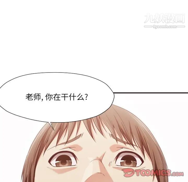 《拜托!放过我吧!》漫画 第9话