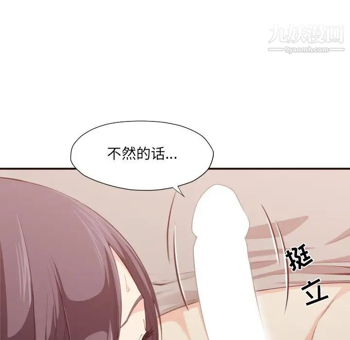 《拜托!放过我吧!》漫画 第9话